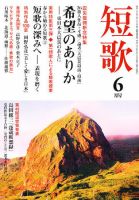短歌 6月号 表紙