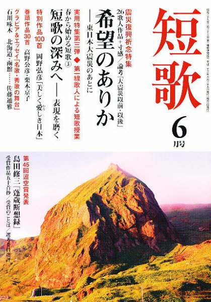 短歌 6月号 (発売日2011年05月25日) 表紙