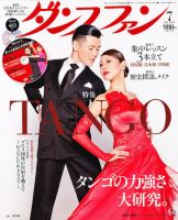 ダンスファン 7月号 (発売日2011年05月27日) 表紙
