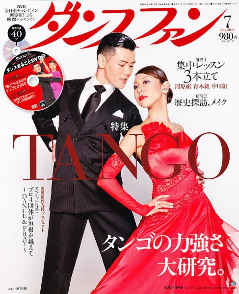 ダンスファン 7月号 (発売日2011年05月27日) 表紙
