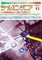 ツールエンジニアのバックナンバー (5ページ目 45件表示) | 雑誌