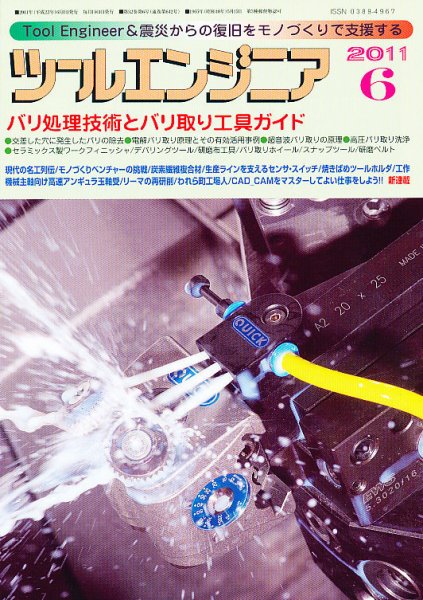 ツールエンジニア 6月号 (発売日2011年05月27日) 表紙