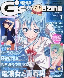 電撃G’s magazine (ジーズ マガジン)  7月号 (発売日2011年05月30日) 表紙