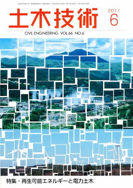 土木技術 2011年6月 (発売日2011年05月28日) 表紙