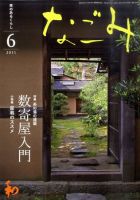 なごみ ６月号 表紙