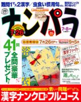ナンパラ 7月号 (発売日2011年05月27日) 表紙