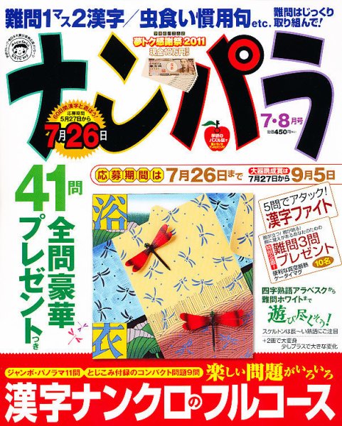 ナンパラ 7月号 (発売日2011年05月27日) 表紙
