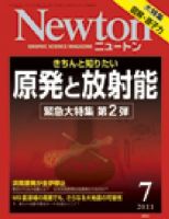 Newton（ニュートン） 2011年7月号 (発売日2011年05月26日) 表紙
