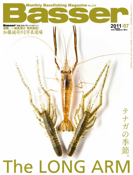 Basser（バサー） 2011年05月26日発売号 表紙