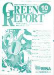 GREEN REPORT（グリーンレポート） 10月号 (発売日2004年10月25日) 表紙
