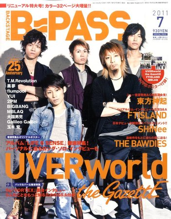 B-PASS（バックステージ・パス） 2011年7月号 (発売日2011年05月