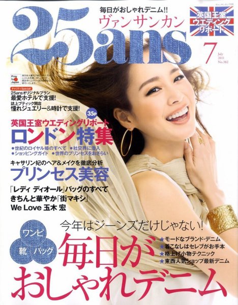 25ans (ヴァンサンカン) 7月号 (発売日2011年05月28日) 表紙