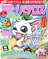 クロスワードパクロス 7月号 表紙