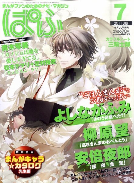 ぱふ 7月号 (発売日2011年05月30日) 表紙