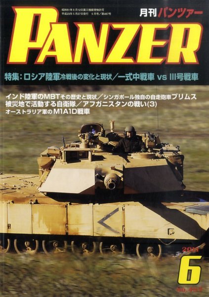 PANZER（パンツアー） 6月号 (発売日2011年05月27日) 表紙