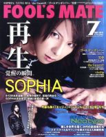 フールズメイト 7月号 (発売日2011年05月30日) 表紙