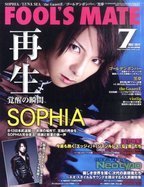 フールズメイト 7月号 (発売日2011年05月30日) 表紙