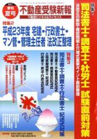 宅建受験新報 2011年夏号 表紙