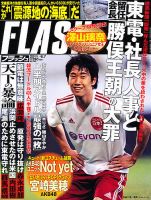 FLASH（フラッシュ） 6/7号 (発売日2011年05月24日) 表紙