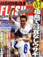 FLASH（フラッシュ） 6/14号 (発売日2011年05月31日) 表紙