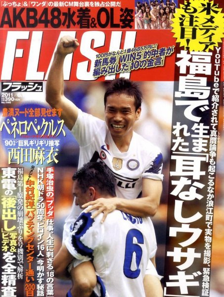 FLASH（フラッシュ） 6/14号 (発売日2011年05月31日) 表紙