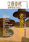 文藝春秋SPECIAL 7月号 (発売日2011年05月27日) 表紙