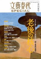文藝春秋SPECIAL 7月号 (発売日2011年05月27日) 表紙