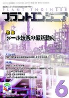 プラントエンジニア 6月号 (発売日2011年05月27日) 表紙