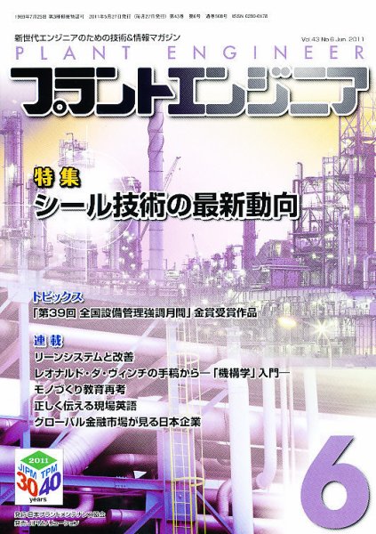 プラントエンジニア 6月号 (発売日2011年05月27日) 表紙