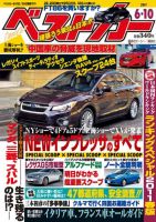 ベストカー 6/10号 (発売日2011年05月10日) 表紙