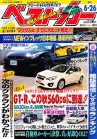 ベストカー 6/26号 (発売日2011年05月26日) 表紙