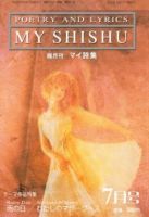MY詩集 7月号 (発売日2011年05月26日) 表紙