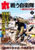 月刊丸 2011年7月号 表紙