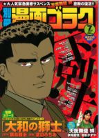 別冊漫画ゴラク 7月号 (発売日2011年05月25日) 表紙