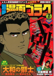 別冊漫画ゴラク 7月号 (発売日2011年05月25日) 表紙