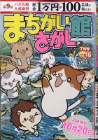 漫画パチンカー 7月号 表紙