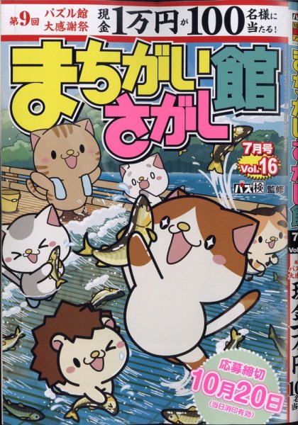 漫画パチンカー 7月号 (発売日2011年05月27日) 表紙