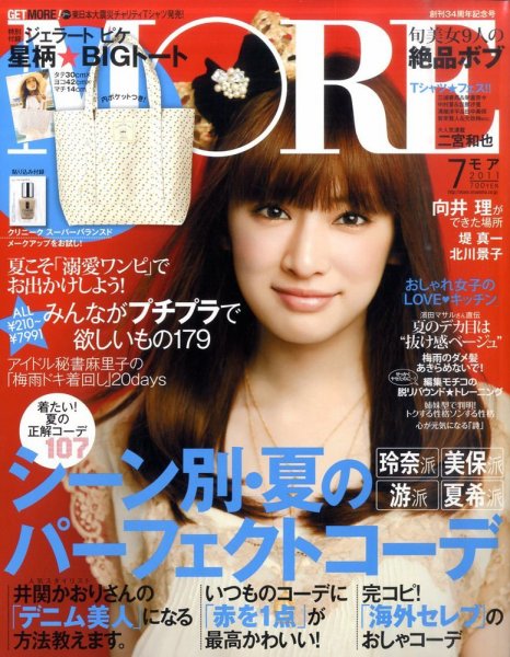 MORE（モア） 7月号 (発売日2011年05月28日) 表紙
