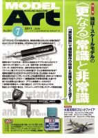 月刊モデルアート No.824 (発売日2011年05月26日) 表紙