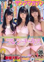 週刊ヤングマガジン 表紙