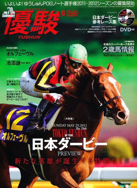 優駿 6月号 (発売日2011年05月21日) 表紙