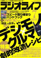 ラジオライフ 7月号 (発売日2011年05月25日) 表紙