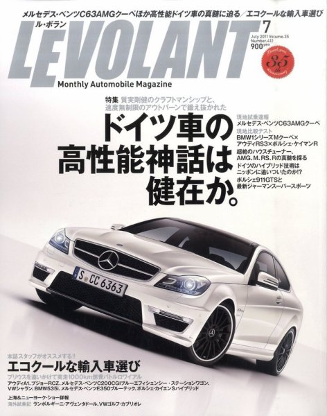 ル・ボラン（LE VOLANT） 7月号 (発売日2011年05月26日) 表紙