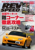REV SPEED（レブスピード） 2011年7月号 (発売日2011年05月26日) 表紙