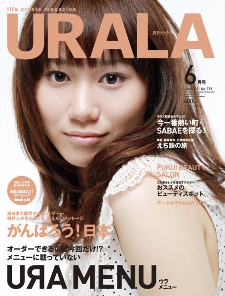 月刊URALA STYLE 2011年6月号 (発売日2011年05月25日) 表紙