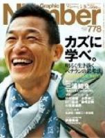 ナンバー(Sports Graphic Number) 778号 (発売日2011年05月12日) 表紙