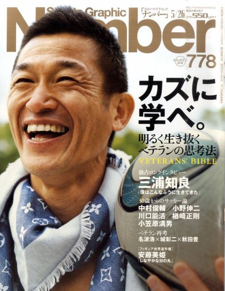 ナンバー(Sports Graphic Number) 778号 (発売日2011年05月12日) 表紙