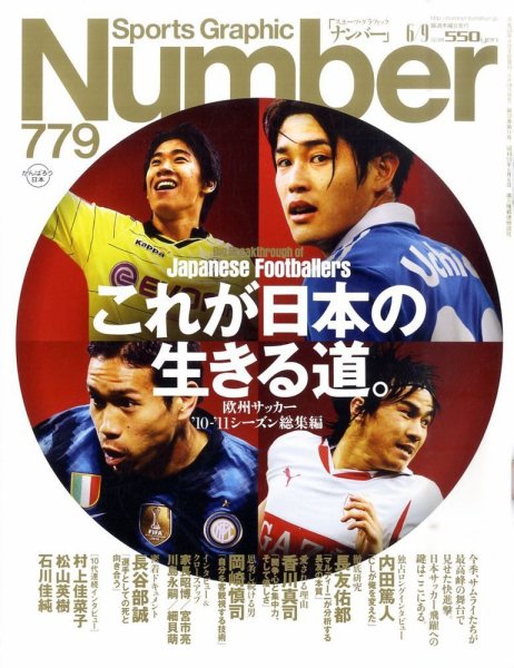 ナンバー(Sports Graphic Number) 779号 (発売日2011年05月26日) 表紙