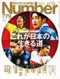 ナンバー(Sports Graphic Number) 779号 (発売日2011年05月26日) 表紙
