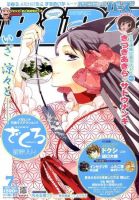 コミック BIRZ (バーズ)  7月号 (発売日2011年05月30日) 表紙